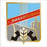 Жители Михайловки заявили Путину: у нас хотят с корнем вырвать законный выбор населения нашего города Жители Михайловки заявили Путину: у нас хотят с корнем вырвать законный выбор населения нашего города