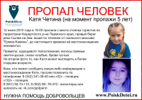 фото: www.PoiskDetei.ru. Катя Четина