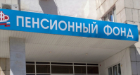 Президент РФ ограничил зарплаты председателей Пенсионного Фонда и ФОМС