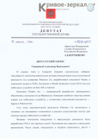 Письмо Бортникову (1 стр.)