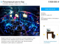 Объявление о продаже