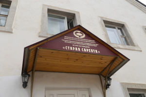 Старая Сарпета