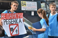 Акция, не паркуй ребенка