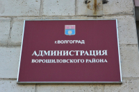 В Волгограде в отставку ушел глава Ворошиловского района