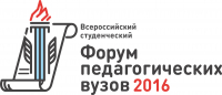В Волгограде стартует Всероссийский форум педагогических вузов