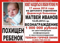 Нашелся похищенный три года назад ребенок из подмосковной больницы 