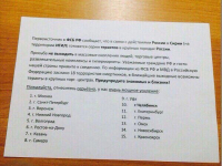 Полиция разыскивает автора анонимных писем о терактах