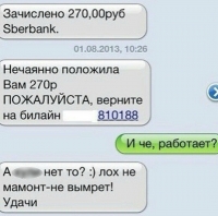 Сотовые телефоны волгоградцев атаковали мошенники с просьбой вернуть деньги на счет