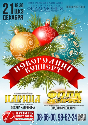 Максимально полная афиша новогодних мероприятий в Волгограде.