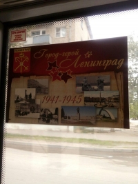 Волгоградцы возмутились  появлением плакатов с изображением Ленинграда в автобусах «Питеравто»
