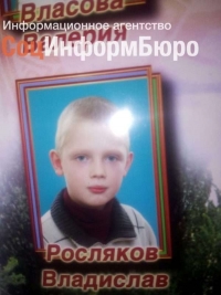 Владислав Росляков 