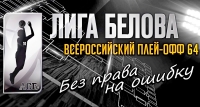 В Волгограде снова большой баскетбол