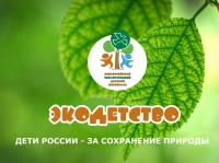 Волгоградцев приглашают на «День природолюбия»