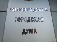 Волгоградская дума завершила свою работу продлением компенсации за проездные билеты
