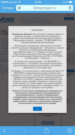 Волгоградцы разбираются с угрозами от «Газпром межрегионгаза Волгоград»