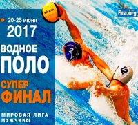 Суперфинал Мировой лиги – 2017