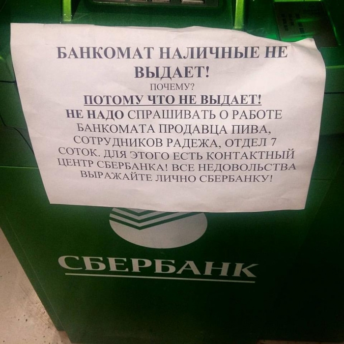 Волгоградцы жалуются на качество работы «Сбербанка»