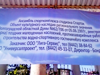 Спортивный комплекс Спартак - культурное наследие Волгограда