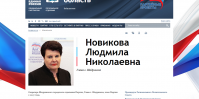 Людмила Новикова