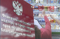 Роспотребнадзор
