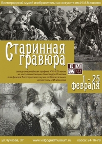 Старинная гравюра