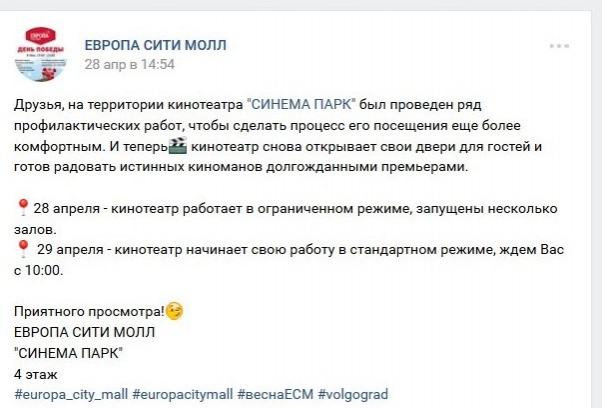 Кинотеатр «Синема парк» в Волгограде заявил о своем открытии