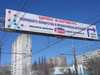 Волгоградцев возмутила аптечная реклама со здоровьем и азартной игрой