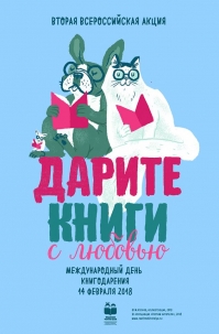 Всероссийская акция