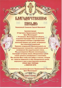 Выйти на свободу насильнику Шурыгиной помогло письмо о помощи Волжскому приюту, которую он не оказывал