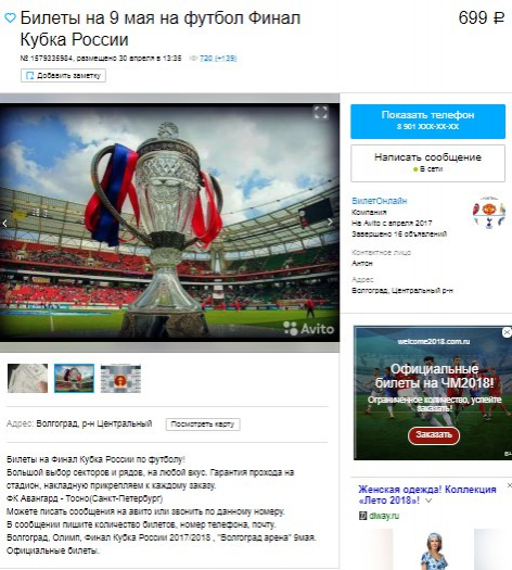 Волгоградцы торгуют бесплатными билетами на футбол