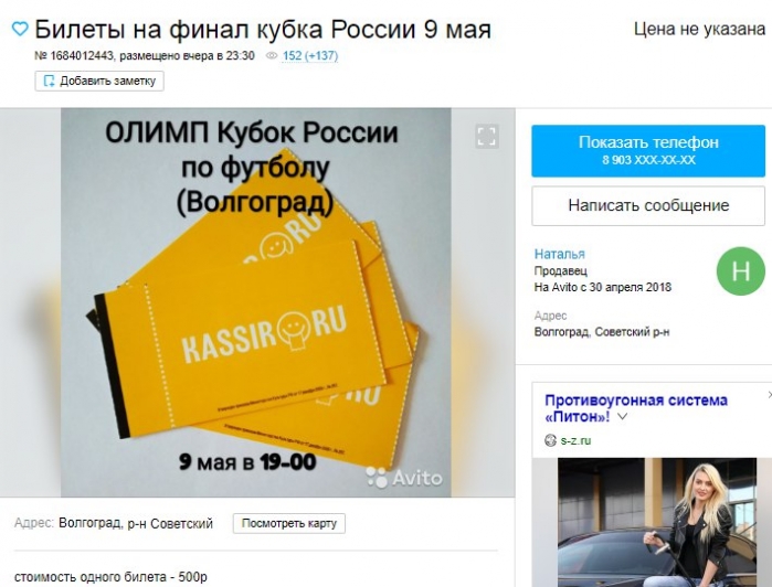 Волгоградцы торгуют бесплатными билетами на футбол