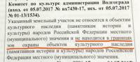 Общественники: в Волгограде могут вырубить деревья еще в одном парке