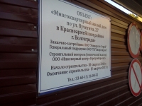 Котлован вместо дома: в отношении застройщика ЖК «Семь пятниц» на юге Волгограда возбудили уголовное дело