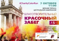 Благотворительный забег