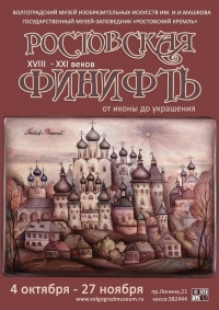 Ростовская финифть