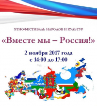 Этнофестиваль