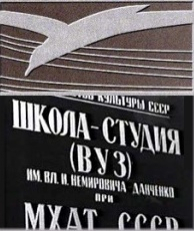 школа-студия МХАТ