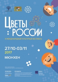Цветы России