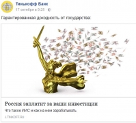 Образ «Родины Матери» от банка «Тинькофф» рассмотрит волгоградская прокуратура