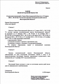 В Волгограде упраздняют комитет по делам молодежи