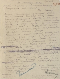Донесение