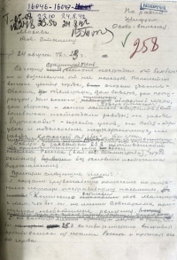 Донесение