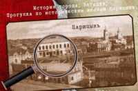Исторический квест