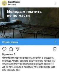 Прокуратура проверит тюремную рекламу для подростков от «Тинькофф Банка»