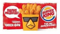 «Бургер Кинг» «окурел в край» и зашифровал матерное послание «Макдоналдсу»