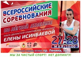 Благотворительный фонд Елены Исинбаевой