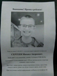 Под Волгоградом пропал третьеклассник