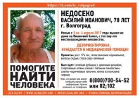 В Волгограде пропал 78-летний мужчина, страдающий потерей памяти
