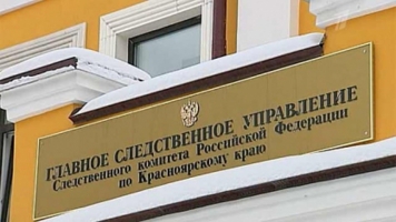 Красноярск