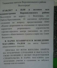 На месте общественного туалета в Волгограде хотят построить «Радеж»